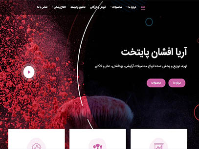 آریا افشان پایتخت